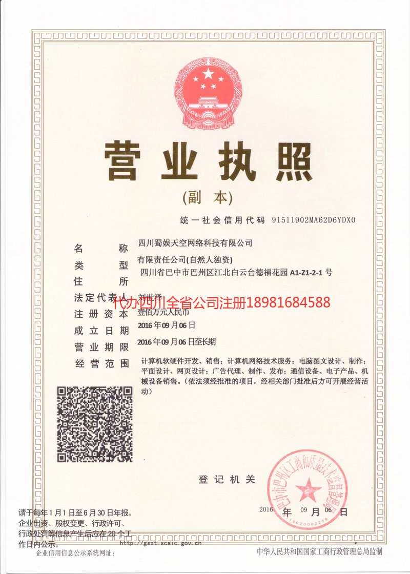 昆山昆山蜀娱天空网络科技有限公司