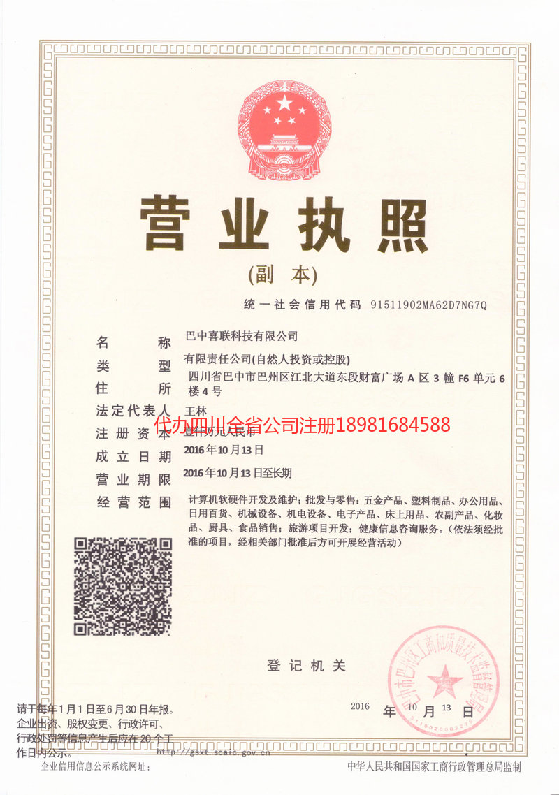 昆山昆山喜联科技有限公司