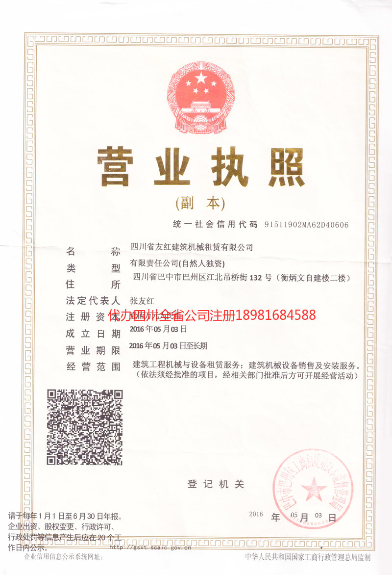 昆山昆山友红建筑机械租赁有限公司