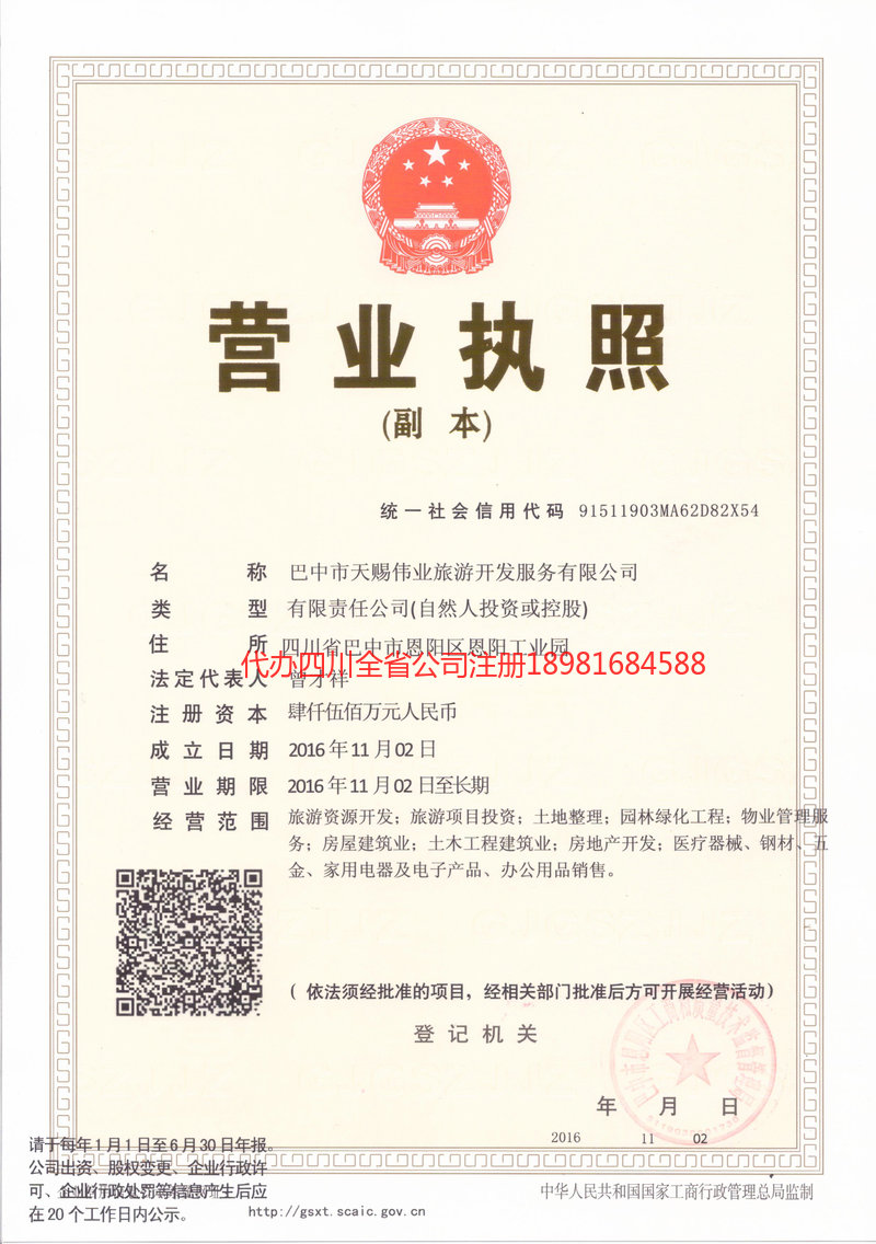 昆山昆山天赐伟业旅游开发服务有限公司