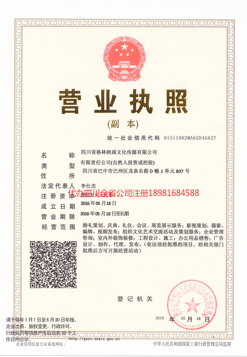 昆山昆山格林映画文化传媒有限公司