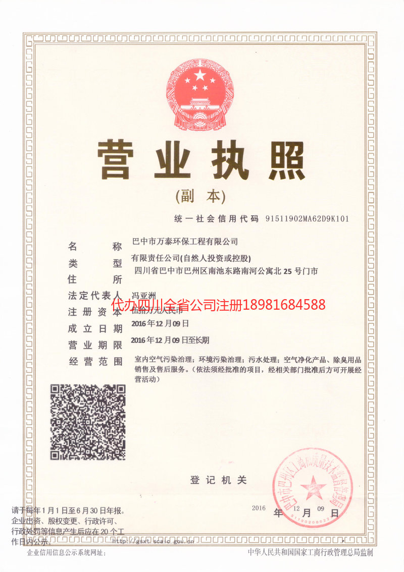 昆山昆山万泰环保工程有限公司