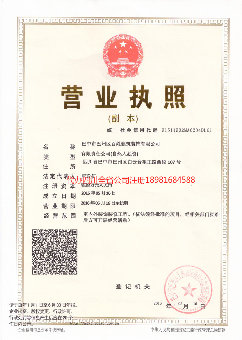 昆山昆山百姓建筑装饰有限公司