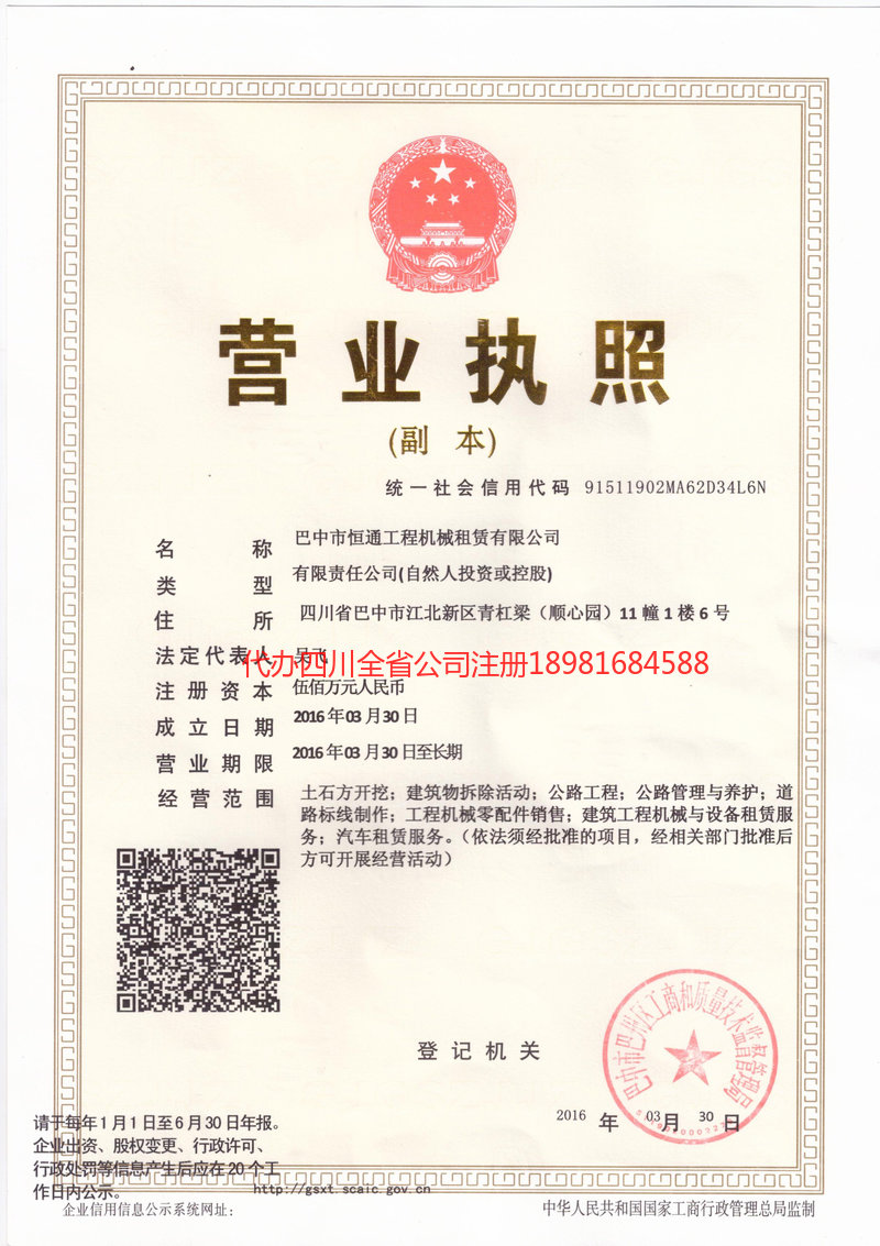 昆山昆山恒通工程机械租赁有限公司